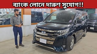 ব্যাংক লোনে দারুণ সুযোগ Toyota Noah Price In Bangladesh । Recondition Car Price In Bangladesh [upl. by Afra]