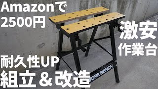 折りたたみクランプ作業台の作り方 簡単改造でDIYにオススメ [upl. by Atse]