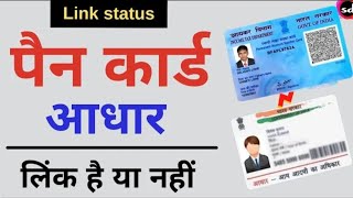 How to Link Pan Card to Aadhar Card  Pan Aadhaar link Online  PAN Card Aadhar Card Link 202425 [upl. by Zora]