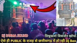 Dj Parma Sound  आखिर Dj वाले के साथ हुआ क्या खोपा में  Public BattleCraze Of Public dance 💥 [upl. by Coveney269]