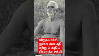 Tiruvannamalai virupaksha history tamil விருப்பாச்சி குகை ரமண மகரிஷி tiruvannamalaispirituality [upl. by Huxley]