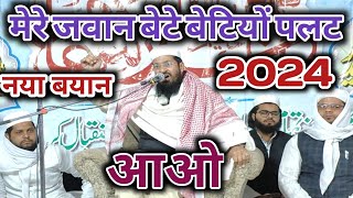 mufti abdus sami qasmi new bayan [upl. by Eivad]