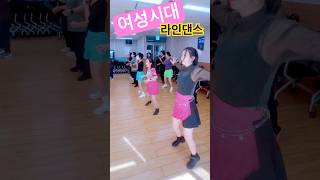 여성시대 라인댄스 linedance 라인댄스 안은희라인댄스 [upl. by Sarazen]