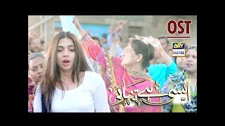 Aisi Hai Tanhai OST  Sami Khan  Sonia Hussain ARYDigital [upl. by Mclyman]