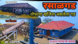 तोफांचा गड रसाळगड  महादेवांची पिंड Rasalgad fort in khed  रसाळगड किल्ला  Rasalgad killa Jatra [upl. by Eudosia]