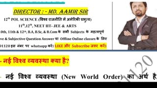 नई विश्व व्यवस्था क्या है Nayi vishv vyavastha kya hai What is the New World Order [upl. by Arleen973]