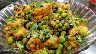 Sookhe Aloo Matar Recipe  Dry Potato Green Peas Recipe  5 मिनट में बनने वाली सूखे आलू मटर की सब्ज़ी [upl. by Lat]