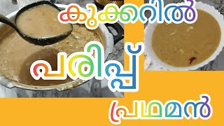 ഇങ്ങനെ ഉണ്ടാക്കാം ഒരു തുള്ളി പോലും ബാക്കി വരില്ല👍😋Cherupayar payasam Malayalam Recipe 👌 [upl. by Loreen48]