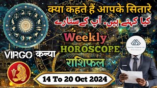 Virgo Weekly  HOROSCOPE  कन्या राशिफल 14 To 20 Oct 2024  Astrology With Duniya Sitaron Ki [upl. by Christopher]