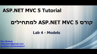 MVC 5 Tutorial Lab 4  Models  ASPNET MVC קורס תכנות [upl. by Connett]