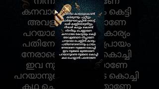 💖Karineela kaayal🚤 Malayalam movie song  honeybee lal trending lovesong lyrics newtoyou [upl. by Darn]