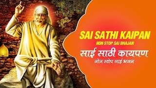 Sai Sathi Kaipan  Non Stop Sai Baba Marathi Bhajan by Jagdish Patil [upl. by Ikkaj700]