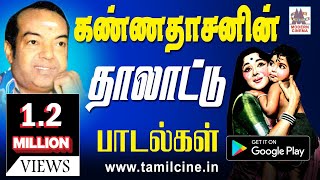 Kannadasan Thalattu Padalgal கவியரசர் கண்ணதாசனின் காலத்தால் அழியாத தாலாட்டு பாடல்கள் [upl. by Aiceila]