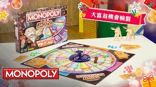 Monopoly Hong Kong  大富翁機會輪盤Monopoly Jackpot  9大熱門聖誕禮物 Top 9 Christmas Gifts [upl. by Akessej184]