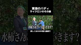 【東海バディ】サイクロンが辞めた後、何をしているか？ 相馬トランジスタ 東海オンエア サイクロン [upl. by Ytinav566]