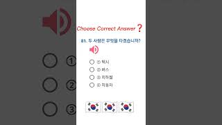 Important Listening question ❓ eps epstest koreantest epstopiktest [upl. by Volotta]