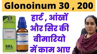 Glonoinum 200 ch uses in hindi  Glonoinum 30 ch uses in hindi  Glonoine homeopathic medicine uses [upl. by Allana]