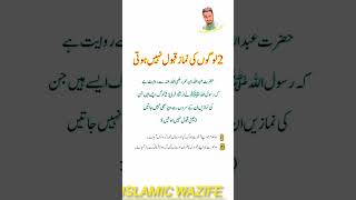 2 lgoo ki nemz qabool nhi huti trendingshorts quotes arabic islamicfigure poetry [upl. by Nylisoj]