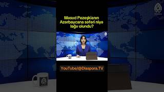 Məsud Pezeşkianın Azərbaycana səfəri niyə ləğv olundu diaspora diasporatv diasporaxəbər iran [upl. by Ynez]