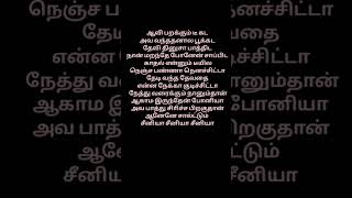 Aavi parakum teakada song tamil lyrics Vanampadi paravaigal tamil love trending song music [upl. by Goodkin]