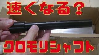 社外品のアクスルシャフト買ってみた 【モトブログ】センダボ日記クロモリシャフト【レビュー】 [upl. by Rosenfeld427]