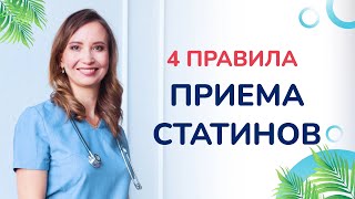 Как правильно пить статины чтобы не было побочных эффектов [upl. by Nageek841]