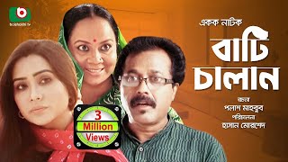 চরম ফানি নাটক  বাটি চালান  Bangla Funny Natok  Bati Chalan  Momo Amirul Haq Faruk Ahmed Babor [upl. by Atnahsal]