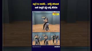 జానీ మాస్టర్ డాన్స్ వీడియో janimaster varundhawan nainmatakka shorts [upl. by Oigile]