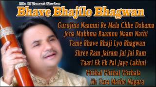 Hemant Chauhan Hit Bhajan  Bhave Bhajilo Bhagwan  Gujarati Bhajan  Full Audio Songs JUKEBOX [upl. by Ribaudo]