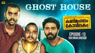 Kanimangalam Kovilakam  Ghost House  EP13 [upl. by Llert]