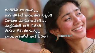 Saranga Dariya Song Lyrics In Telugu  LoveStory  Sai Pallavi Naga Chaitanya  Shekar Kammula [upl. by Aia287]