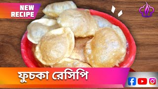 ফুচকা রেসিপি  Fuchka Recipe  BENGALI COOKING  New Recipe  Sunitabaishnab  Youtubecom™ [upl. by Ethe]