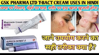 T Bact Cream Uses in Hindi Mupirocin Cream Uses in HindiSkin Infection Ke Liye Best Cream [upl. by Kenaz]