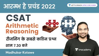 Arithmetic Reasoning  CSAT for UPSC 2022  आरम्भ है प्रचंड 2022  UPSC CSE  Madhukar Kotawe [upl. by Greenwald]