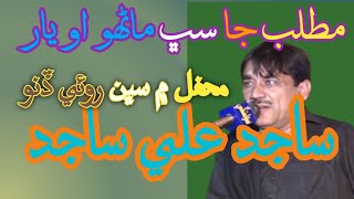 Matlab Ja Sabh Manhoo Sajid Ali Sajid  Anwer Qambrani  Sindhi Songs  Sindhi Kalam music [upl. by Zacharia]