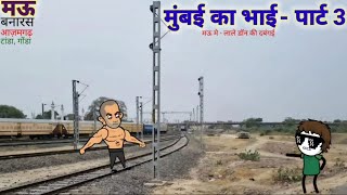 मऊ मे  लाले डॉन की दबंगई  सदर चौक और भेली बाज़ार का रास्ता जाम  Cartoon JagatMau Ki Comedy [upl. by Sand]