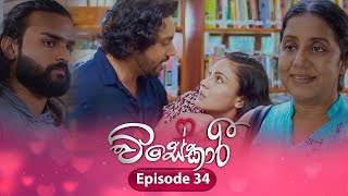 Visekari  Episode 34  20241205  ITN [upl. by Ok]