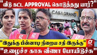 “Casagrandனு நம்பி ஏமாந்துட்டேன்”😡 வீதியில் இறங்கி போராடிய வீடு வாங்கியவர்கள் சென்னையில் பரபரப்பு [upl. by Aek]