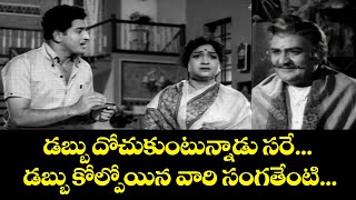 డబ్బు దోచుకుంటున్నాడు సరేడబ్బు కోల్పోయినవారి సంగతేంటి  Bandipotu Bheemanna  Krishna  ETV [upl. by Benenson]