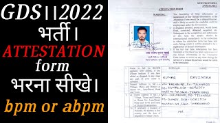 gds 2022 joining।।ATTESTATION FORM।।kaise bhare video jarur dekhe। [upl. by Miriam]