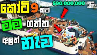 GTA 5 එකේ කෝටි 9කට මම ගත්ත අලුත් නැව  I Bought 10 Million Yacht in GTA 5 GTA 5 Spending Spree LK [upl. by Abisha]