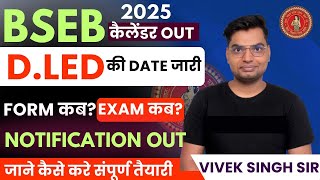 Bihar deled notification out  Bihar deled notification 2025  Form date exam date complete detail [upl. by Milburn]