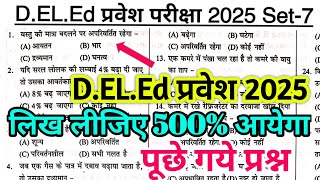 deled entrance exam 2025 deled entrance exam question paper 2024 up btc entrance exam question paper [upl. by Vedi979]