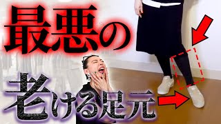 【冬〜春の足元問題】30代から50代が実はやってはいけない絶対NG足元コーデとは！？【白・黒・ベージュ】 [upl. by Enilreug692]