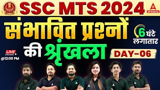 SSC MTS 2024  SSC MTS Most Expected Questions 2024 6  SSC MTS Marathon Classes 2024 [upl. by Irena]