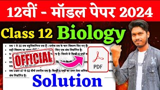 Biology Model Paper solution  Class 12 Biology Model Paper 2024  Class 12 Biology Jac Board [upl. by Cohe205]