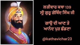 Sri GSP Guru Gobind Singh Ji 139 [upl. by Ydarb]