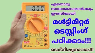 How To Use Multimeter  മൾട്ടിമീറ്റർ ഉപയോഗിക്കാൻ പഠിക്കാം [upl. by Solohcin]