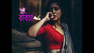 quotকবিতাquotKobita songSLOWED and REVERB  জেমস song lyrics vairal song [upl. by Audras]