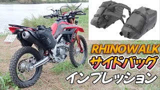 RHINOWALKサイドバッグのインプレ ／ 防水、耐熱、車体安定のメリット [upl. by Ahseet30]